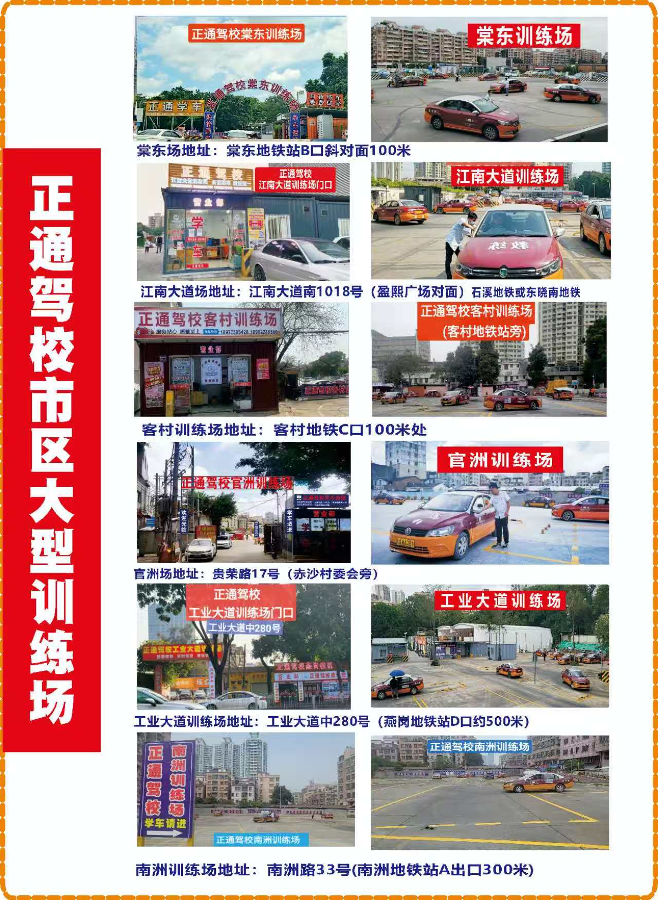 中山学车